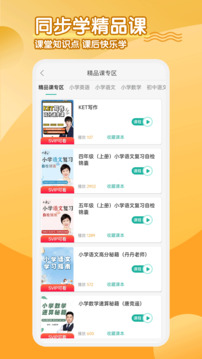 小学英语同步学软件下载app v3.1.5