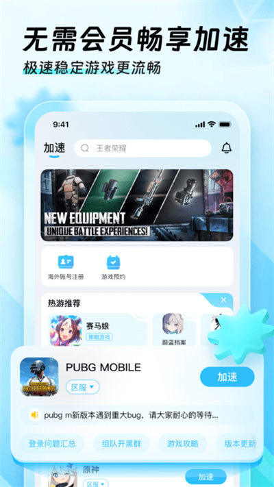 迅猛兔加速器 下载安装入口app v3.2.24