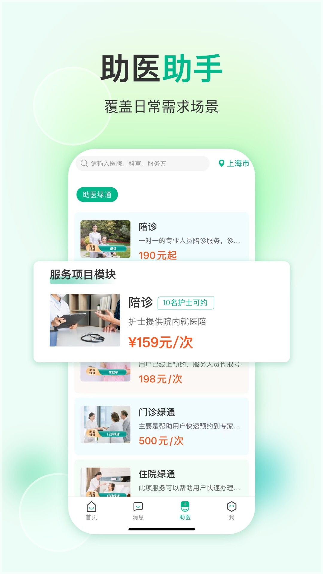 易药网app v4.5.3