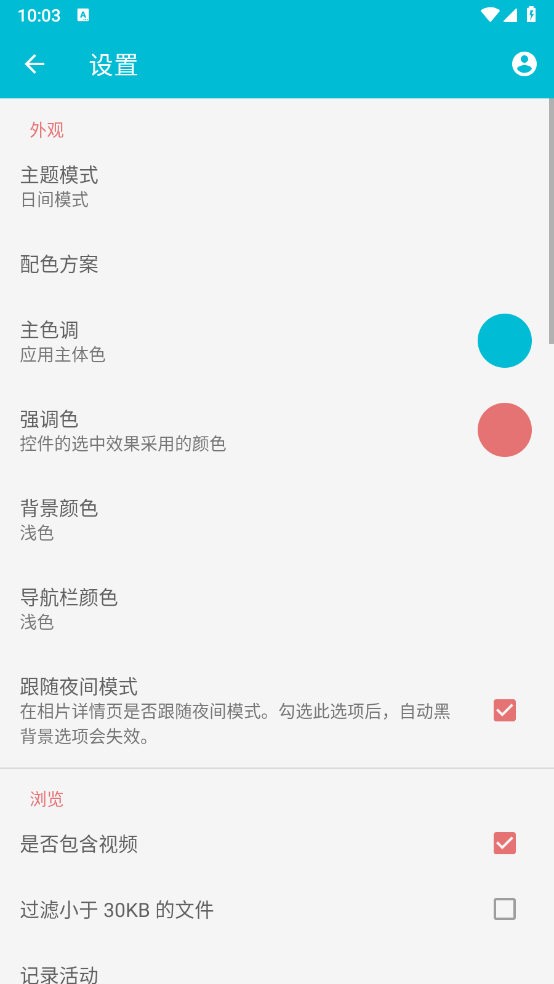 果仁相册 v1.53.0 安卓版