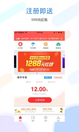 巨人理财 v2.6.4 安卓版