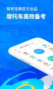 驾考宝典摩托车下载app v1.4.0