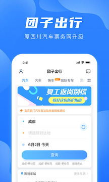 团子出行下载app v9.3.8