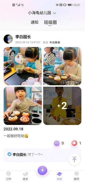 园宝通教师端 v2.8.4 安卓版