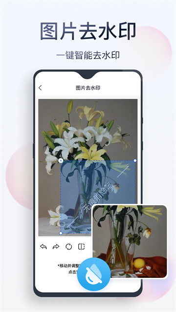 无痕消除笔官方正版 v2.8.7.1 安卓版