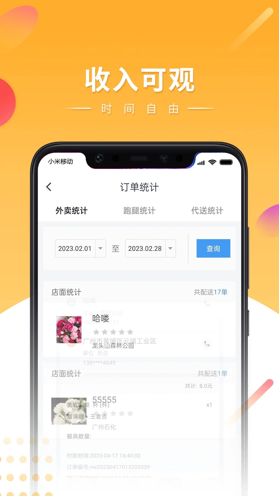 快车新骑手版app v25.1.20