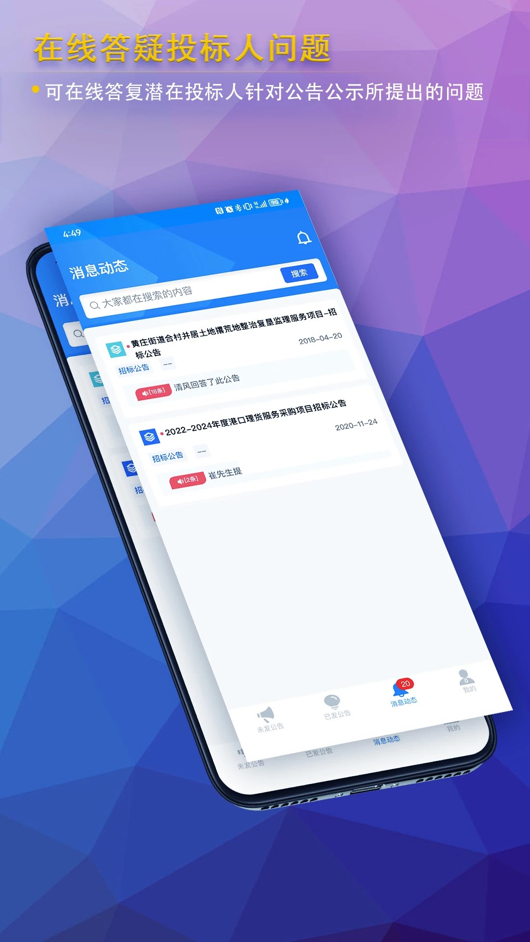 公告公示发布app v1.4.2