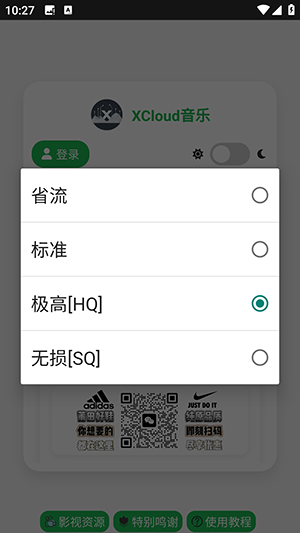 XCloud音乐 v1.0.1 安卓版