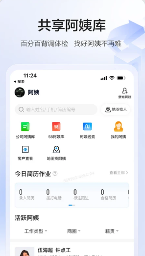58智慧家政app v3.28.4