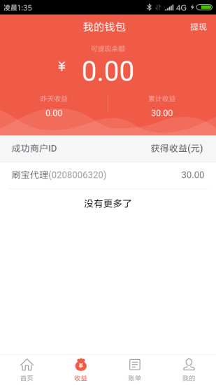 刷宝 v3.5.5(002) 安卓版