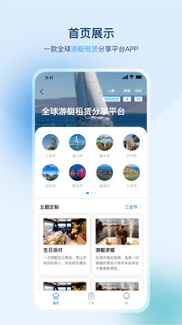 游艇管家下载app v4.0.60