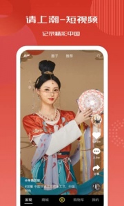 请上潮app v5.2.34