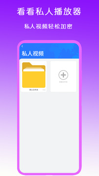 看看私人播放器下载app v3.3