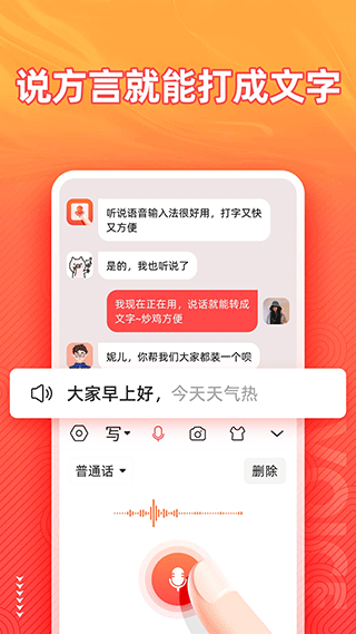 脉俊语音输入法 v1.9.4 安卓版