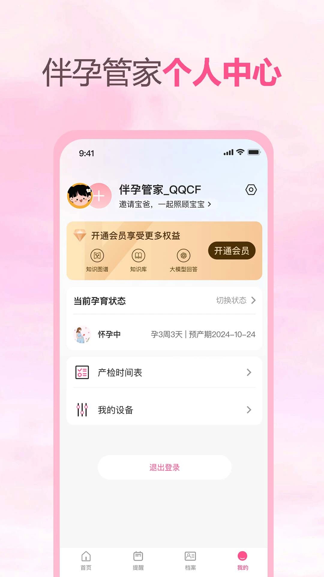 伴孕管家 最新版app v1.5.04