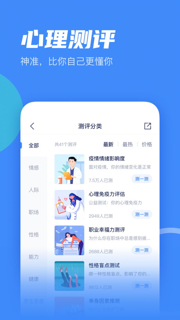 武志红心理app v6.4.2
