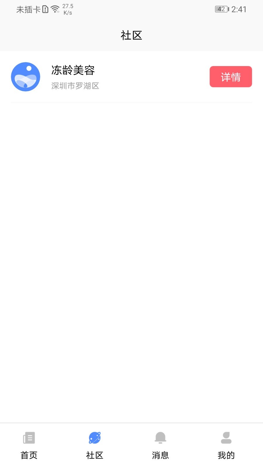 干细胞news 最新版app v1.8.0