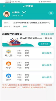 熊猫优苗app v3.0.5