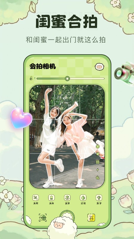 会拍相机 v1.4.4 安卓版