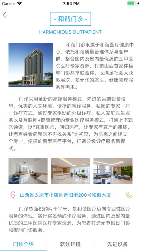 和谐医疗app v6.4.4