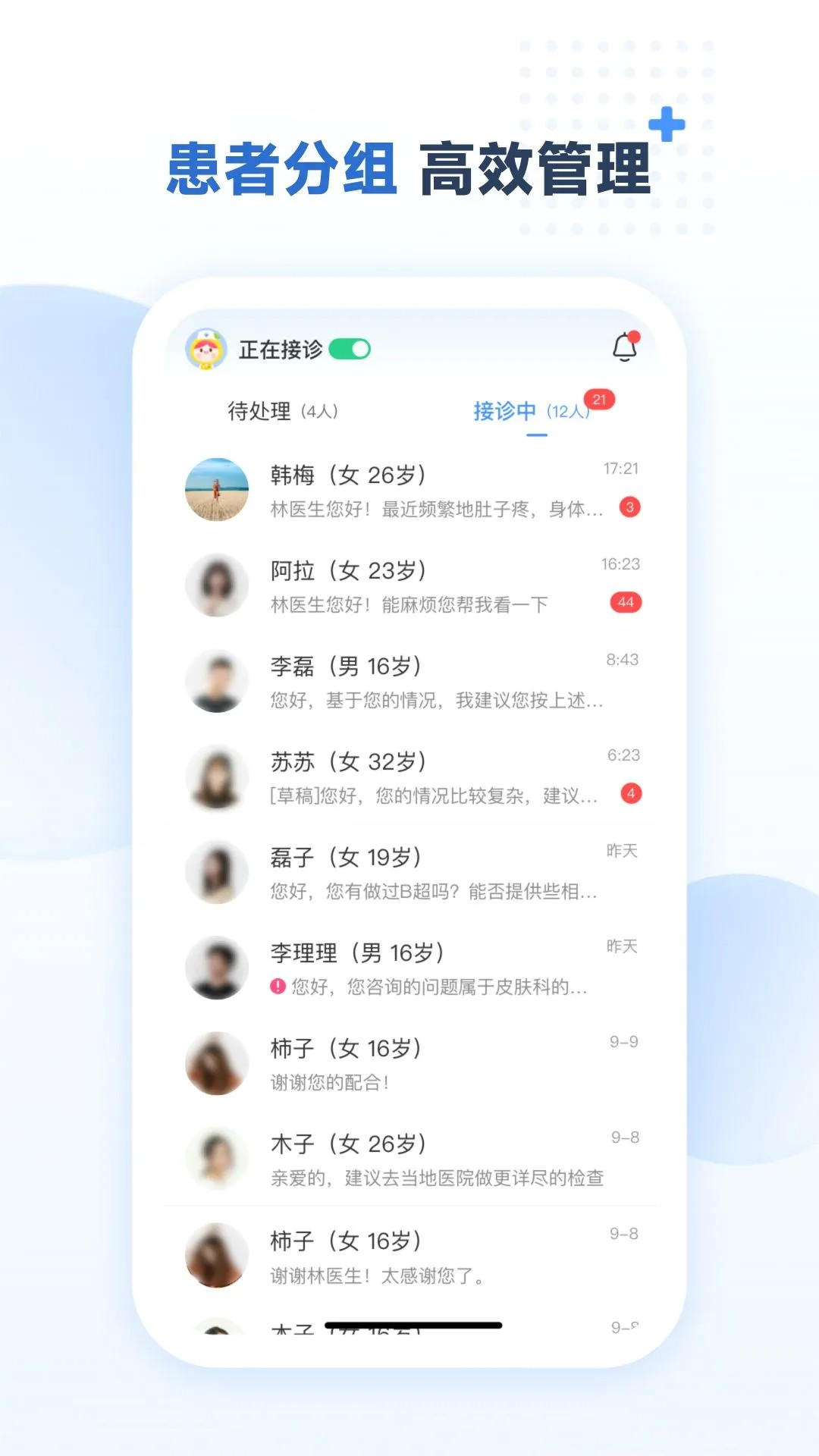 成都美柚互联网医院医生端app v1.3.9