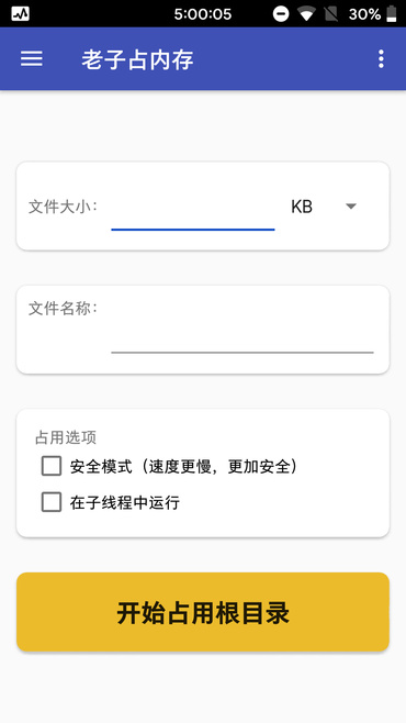 老子占内存app v1.17