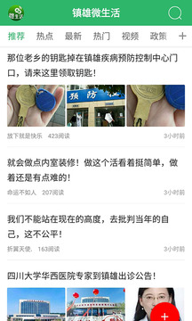 镇雄微生活下载app v7.9.5