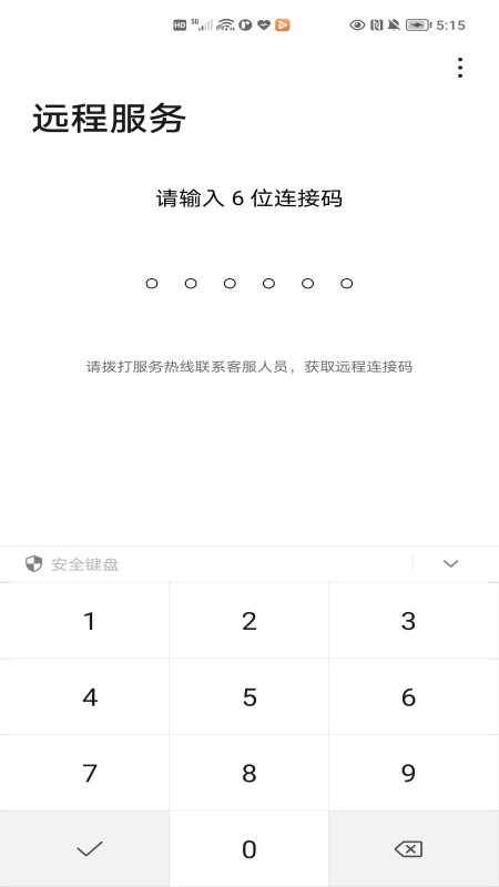 荣耀远程服务app v5.0.0.329