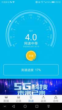 网速测试专家下载app v6.9.0