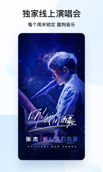 手机酷狗音乐去广告纯净版 v10.2.5 安卓版