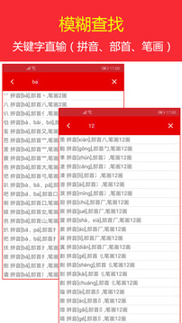 现代汉语字典下载app v4.4.8