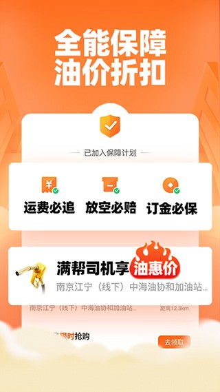 运满满司机找货APP v10.9.1.0 安卓最新版