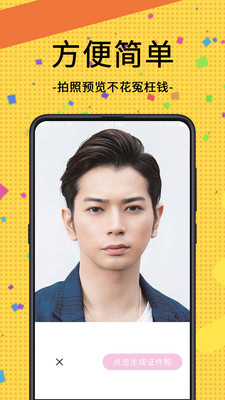 自拍最美证件照 v3.9.398 安卓版