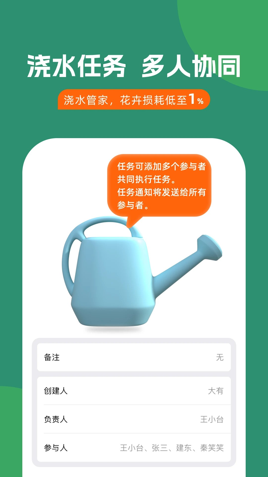 浇水管家app v1.5.0