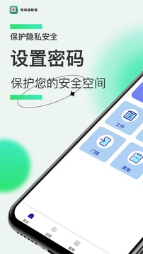 隐私保险箱下载app v1.7