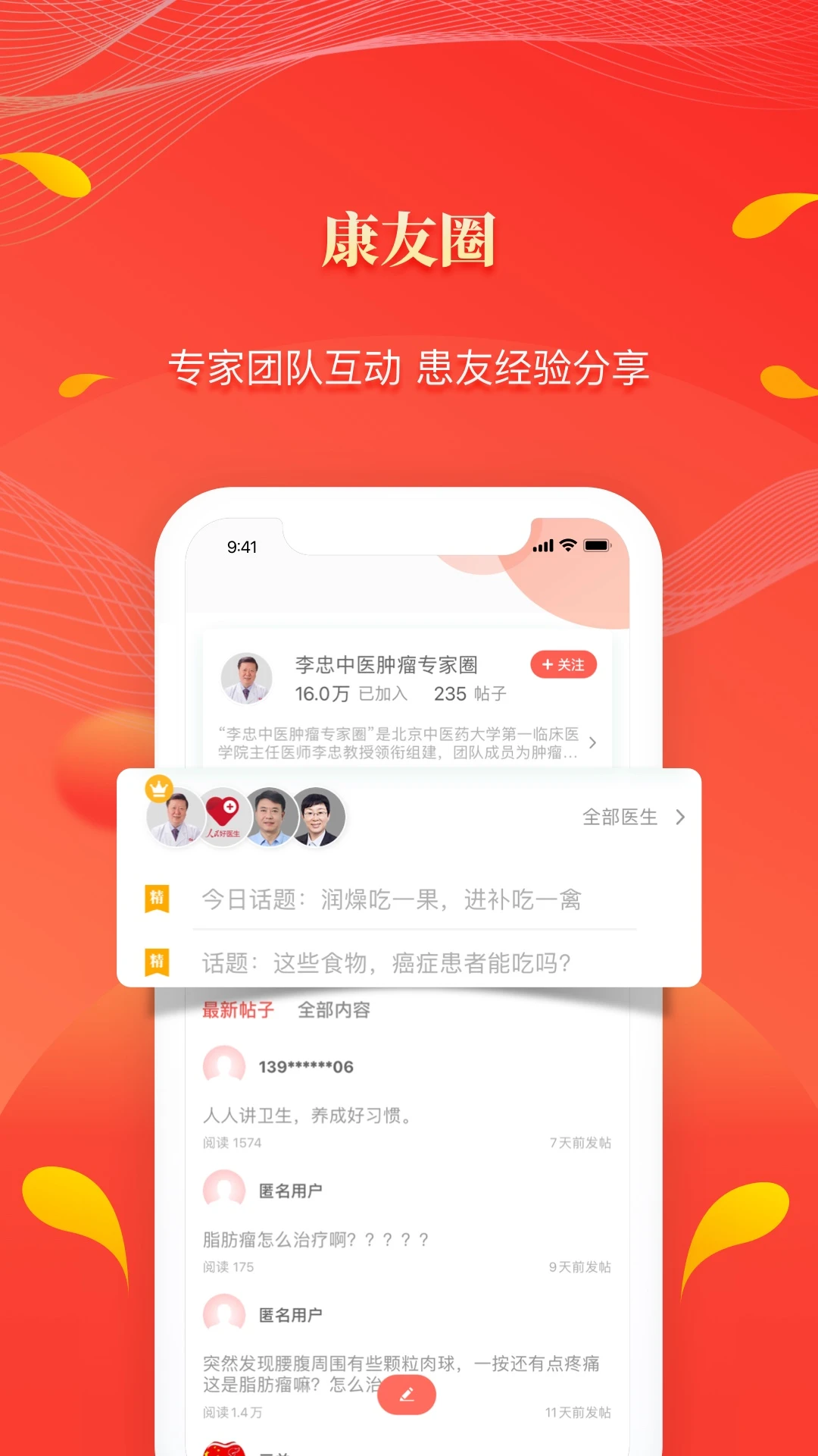 人民好医生app v2.2.135