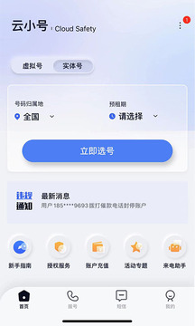 云小号下载app v4.4.2