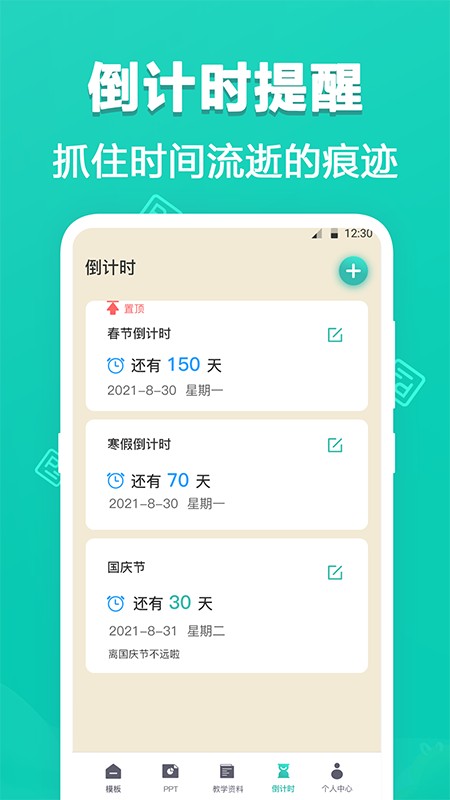 最美PPT模板APP v3.6.8.368 安卓版