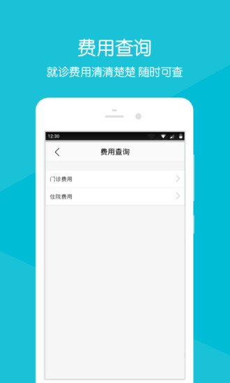 台州市立医院app v2.2.1