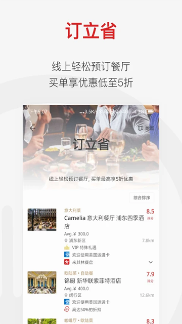 鼎食聚app v3.48.3