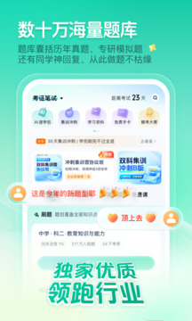 一起考教师下载app v8.9