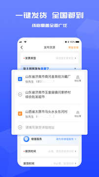 货满满货主端下载app v1.1.5