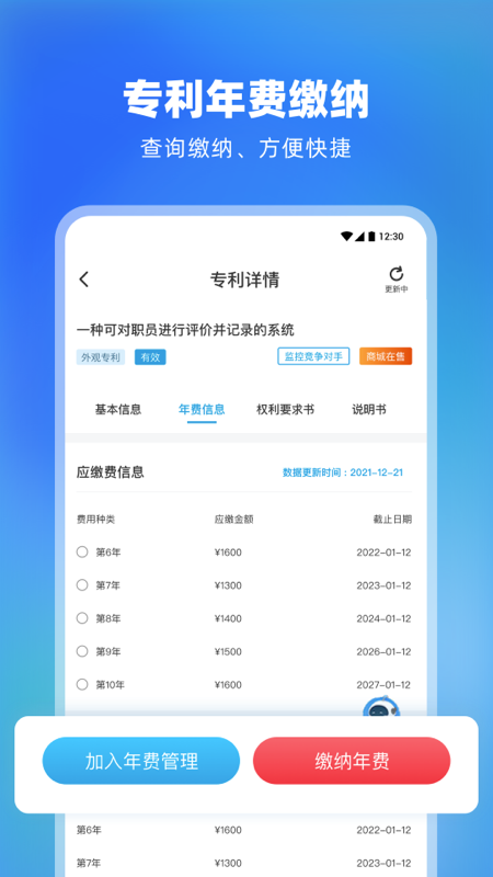 专利宝 v4.1.2 安卓版