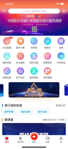 好医工 v7.3.16 安卓版
