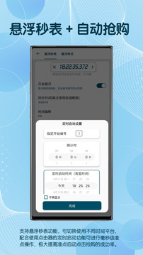 自动点击器下载app v3.7.0