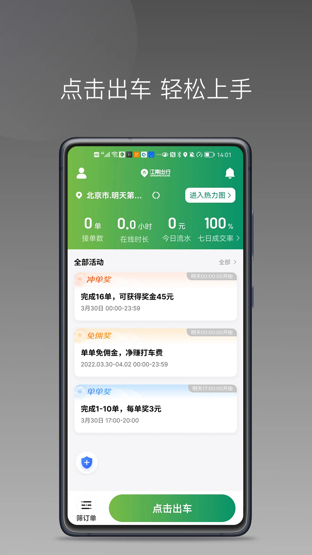 江南捷久司机端app v1.25.14