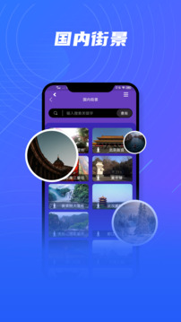 世界街景地图下载app v10