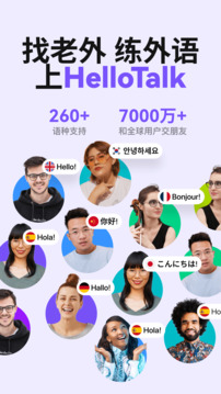 HelloTalk下载app v6.1.92
