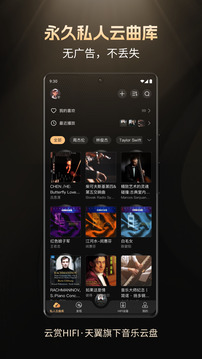 云赏HIFI下载app v2.2.8