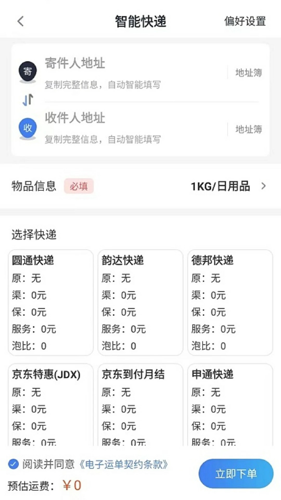 星链速运app v1.1.4